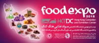 نمایشگاه بین المللی موادغذایی هنگ کنگ چین 2018