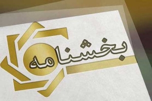 ابلاغ ترتیبات صدور گواهی موضوع ماده 186 قانون مالیات های مستقیم