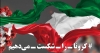 تمهیدات سازمان امور مالیاتی جهت مقابله با ویروس کرونا