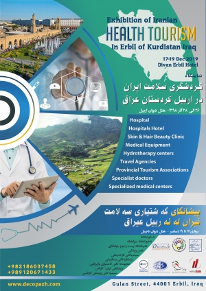 نمایشگاه گردشگری سلامت ایران در اربیل