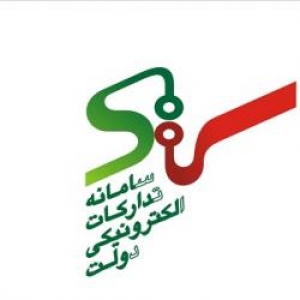 ثبت نام واحدهای تولیدی در سامانه تدارکات الکترونیک دولت (ستادیران)