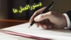 دستورالعمل مدیریت صادرات