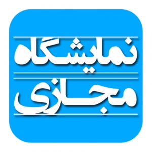 راه‌اندازی نمایشگاه مجازی توسط اتاق مشترک بازرگانی ایران و ایتاليا
