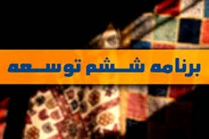 طرح نوسازی و بازسازی صنایع کشور موضوع بند &quot;ح&quot; ماده (46) قانون برنامه پنج ساله ششم توسعه کشور&quot;