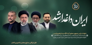 بیانیه اتاق کاشان برای شهادت سیدابراهیم رئیسی و هیات همراه