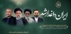 بیانیه اتاق کاشان برای شهادت سیدابراهیم رئیسی و هیات همراه