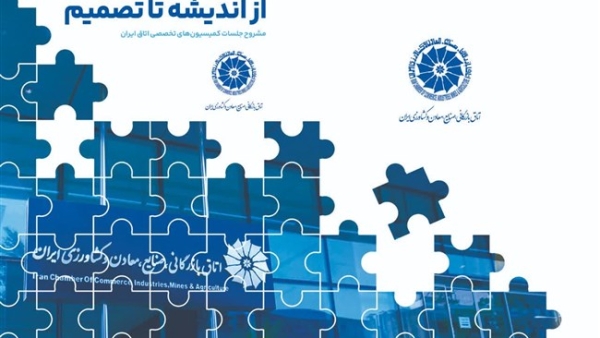 اولین جلد کتاب «از اندیشه تا تصمیم» منتشر شد