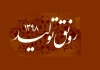 دستورالعمل اجرایی تامین مالی بنگاه های اقتصادی در سال 98