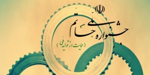 دومین جشنواره حمایت ازتولیدملی(حاتم)