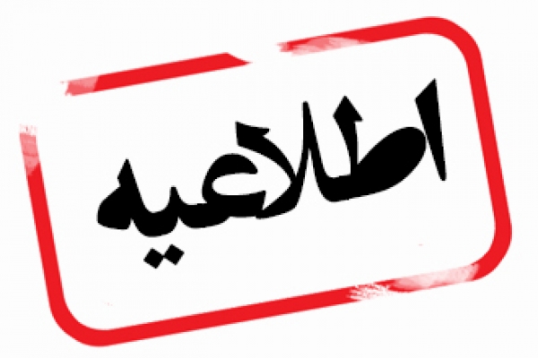 تمدید اعتبار موافقت اصولی تأسیس انجمن صاحبان مطبوعات