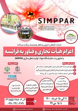 اعزام هیات تجاری به نمایشگاه مواد اولیه عطرسازی پاریس SIMPPAR 2021