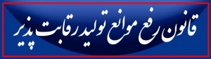 اطلاع رسانی کارگروه ملی ریاست جمهوری در خصوص رفع ابهام برخی از بانک ها