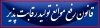 اطلاع رسانی کارگروه ملی ریاست جمهوری در خصوص رفع ابهام برخی از بانک ها