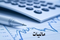 بخشنامه سازمان امور مالیاتی درخصوص بهره مندی گروهی از اصناف و فعالان اقتصادی از مزایای قانون بودجه 98