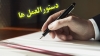 اجرای کامل ابلاغ الکترونیکی اوراق مالیاتی در تمامی ادارات کل امور مالیاتی