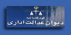 رأی شماره 24 هیأت عمومی