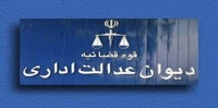 رأی شماره 24 هیأت عمومی