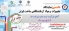هفتمین دوره نمایشگاه تجهیزات و مواد آزمایشگاهی ساخت ایران