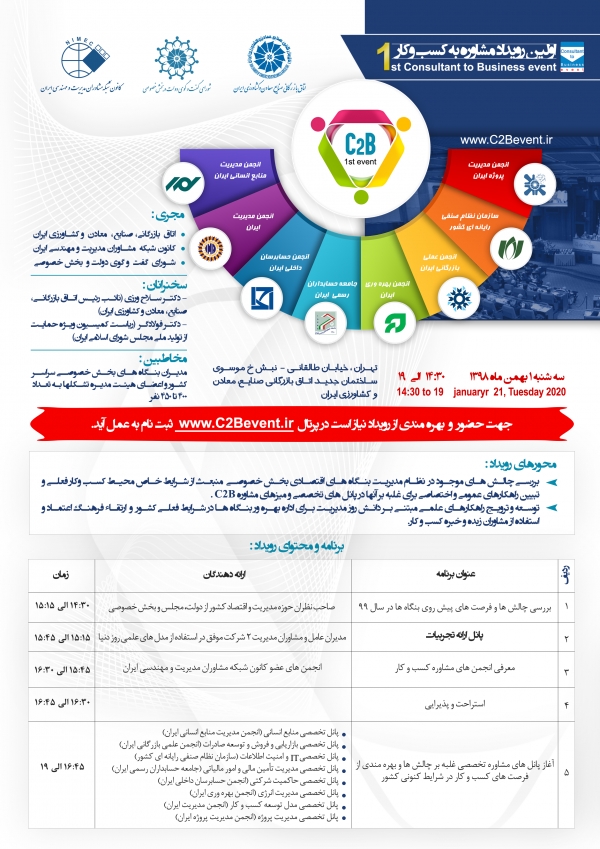 دعوت به حضور در اولین رویداد مشاوره کسب وکار ( C2B )