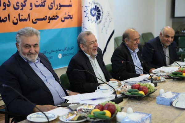 پنجاه و دومين جلسه شوراي گفت و گوي بخش خصوصي و دولت استان اصفهان