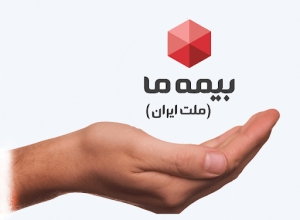 اظهار نظر درخصوص پوشش های بیمه ای در راستای حمایت و جهش تولید