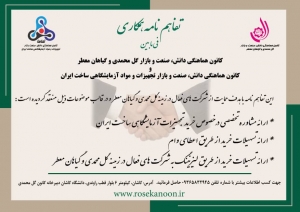 پوستر تفاهم نامه کانون گل سرخ
