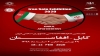 برگزاری هشتمین نمایشگاه اختصاصی ج.ا. ایران در افغانستان (کابل)