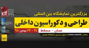 نمایشگاه بین المللی طراحی، تزیینات و دکوراسیون داخلی مسقط عمان 2020