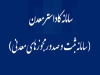 نحوه احراز نیاز واحدهای تولیدی، صنعتی، معدنی، کشاورزی و صنفی