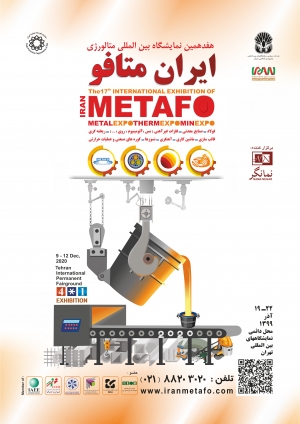 هفدهمین نمایشگاه بین المللی ایران متافو