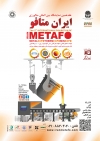هفدهمین نمایشگاه بین المللی ایران متافو