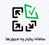 سامانه جامع پیشخوان خدمات مجوزهای کسب و کار