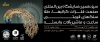 سیزدهمین نمایشگاه بین المللی صنعت فلزات گرانبها، طلا، سنگ‌های قیمتی، ساعت و ماشین‌آلات وابسته در اصفهان