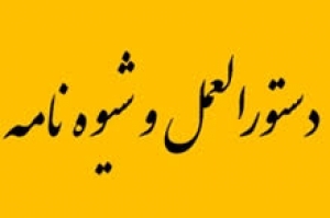 اعطای تسهیلات اشتغالزا به طرح های مربوط به رسته های شغلی در قالب برنامه اشتغال فراگیر