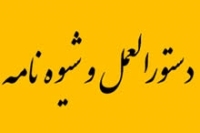 اعطای تسهیلات اشتغالزا به طرح های مربوط به رسته های شغلی در قالب برنامه اشتغال فراگیر