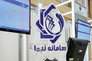 تامین ارز ثبت سفارش های غیر بانکی درسامانه نیما