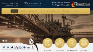 نمايشگاه صنایع پایین دستی نفت ایران
