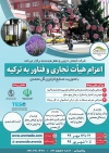اعزام هیات تجاری و فناور به ترکیه