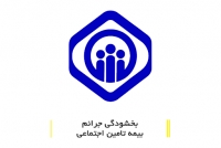بخشودگی جرائم کارفرمایان واحدهای تولیدی، صنعتی، معدنی و خدماتی و اصناف تا 31 تیرماه 1400