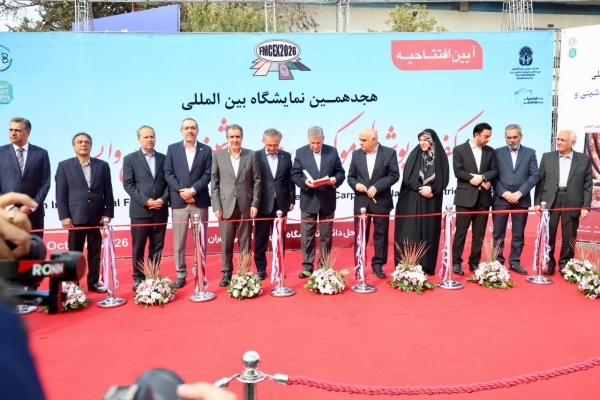 هجدهمین نمایشگاه بین&zwnj;المللی کفپوش، موکت، فرش ماشینی و صنایع وابسته